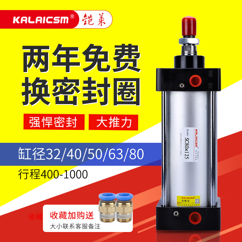 气缸长行程 加长型sc32/40/50/63/80*400X600X800X900大推力标准
