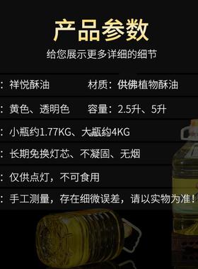 液植物酥油5液升8斤酥油0123574环保无体烟无味精体品油佛灯油佛