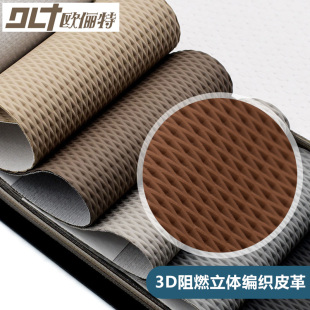 环保阻燃3D编织纹皮革耐刮面料软包硬包背景墙座椅护墙板diy皮料