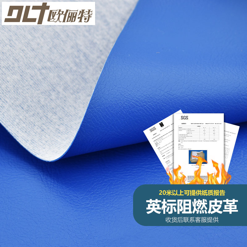 英标阻燃平面pu软硬包皮料