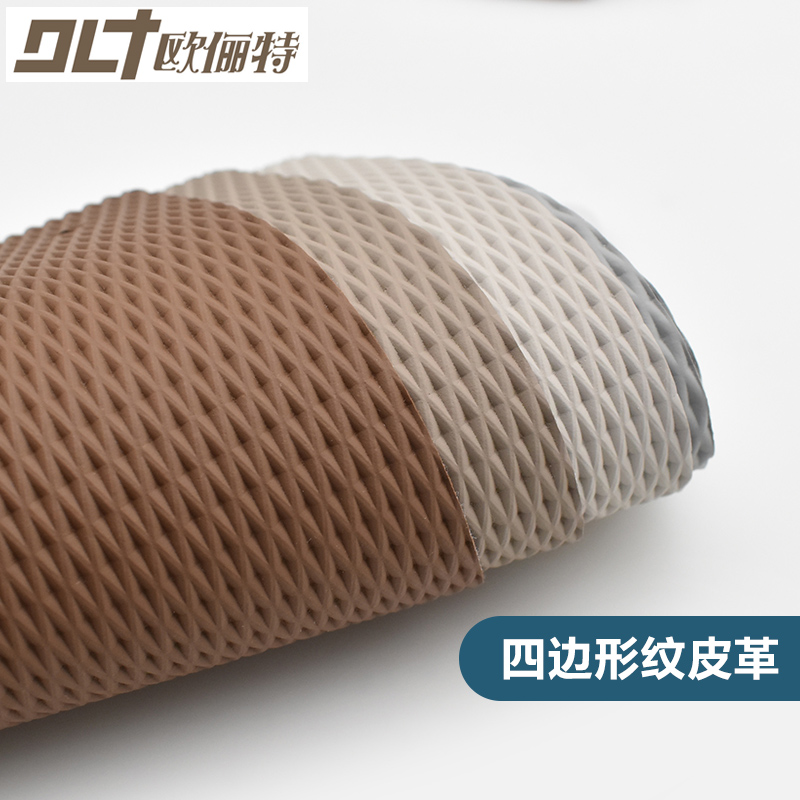 欧俪特立体钻石纹家具面料