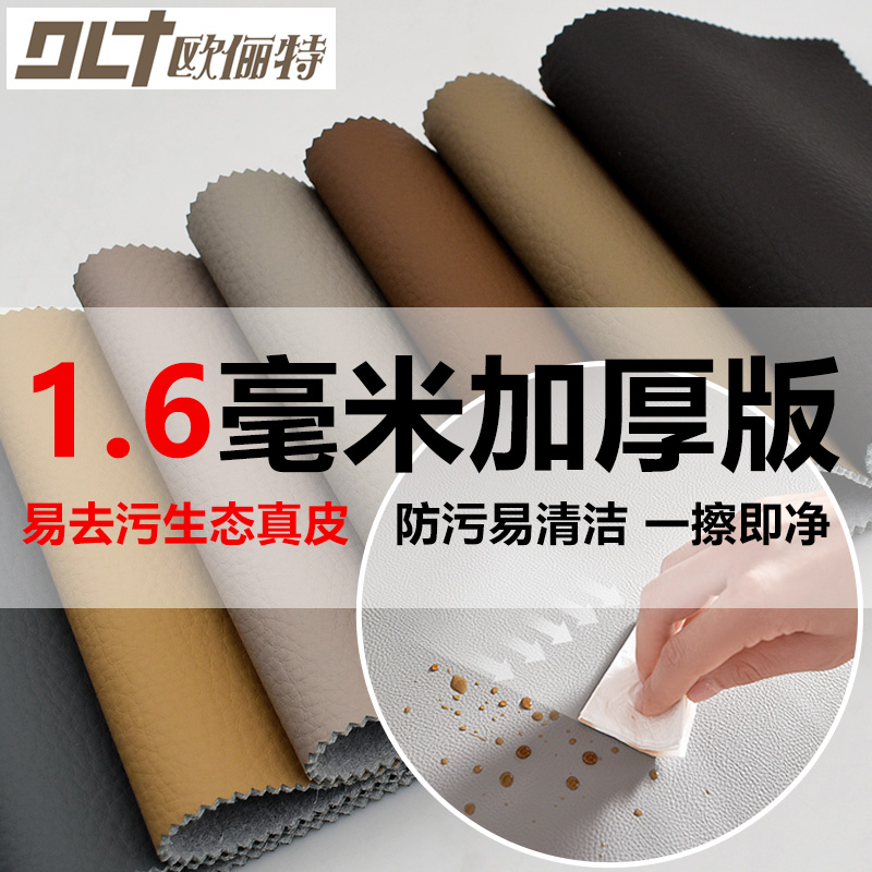 欧俪特生态真皮有机硅去污沙发革