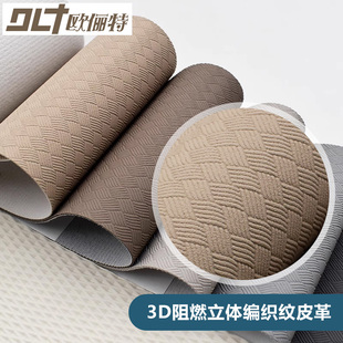 皮革面料阻燃编织纹耐刮耐磨软硬包背景墙座椅酒店护墙板diy皮料