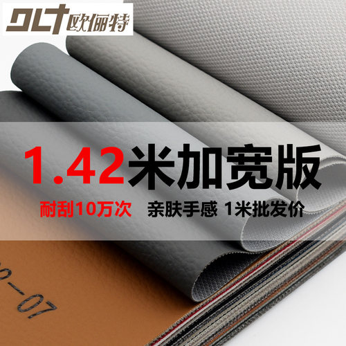 欧俪特人造革沙发软包皮革