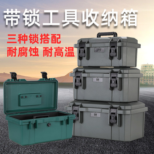 防水多功能工具箱工业级密码锁