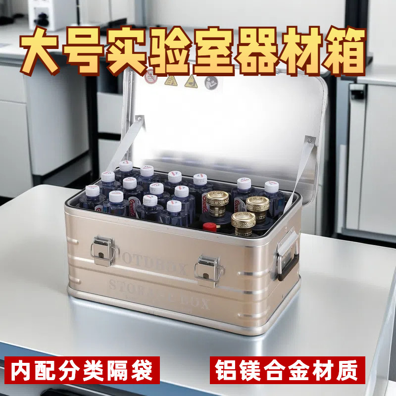 ALUBOX学校实验室收纳箱化学品试剂仪器收纳盒大容量药品储物箱图片