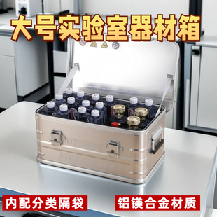 ALUBOX学校实验室收纳箱化学品试剂仪器收纳盒大容量药品储物箱
