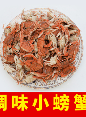 小螃蟹小海鲜非干货火锅底料东北炖酸菜配料炖菜提鲜海味小海蟹
