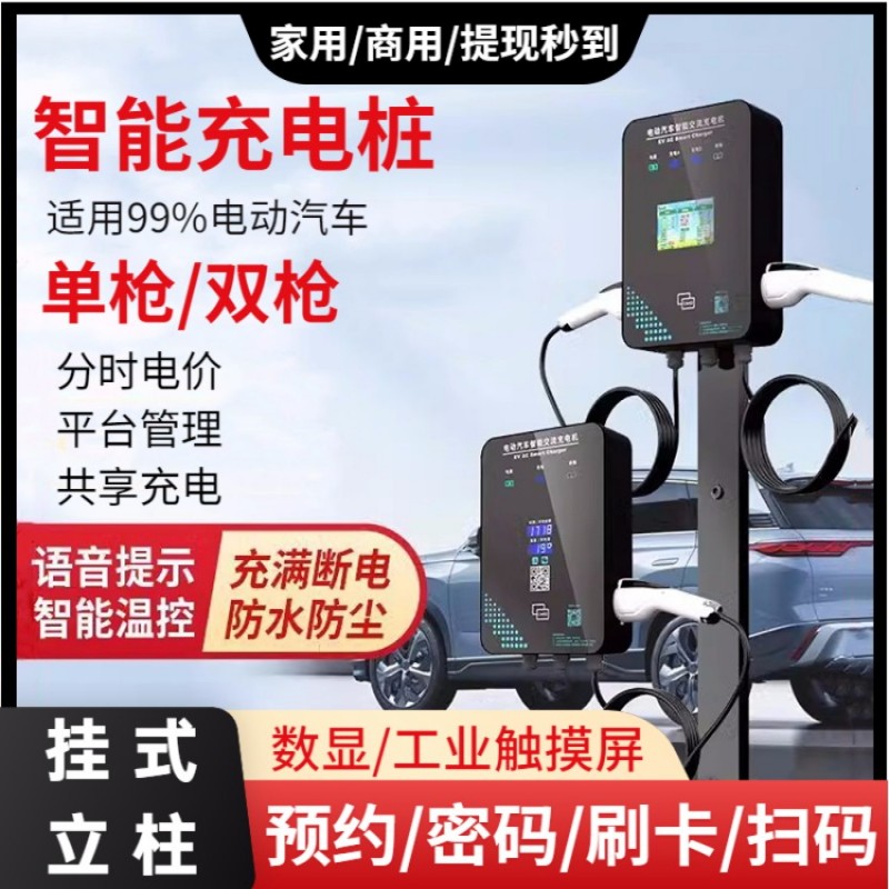 充电桩动汽车7KW32A交流