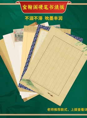 a4硬笔书法专用蒙肯纸宝翰阁古风竖线作品纸比赛纸展览纸直销包邮