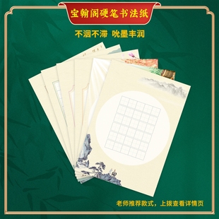 宝翰阁A5古诗硬笔书法专用蒙肯纸5言7言作品纸田字格米字格可定制