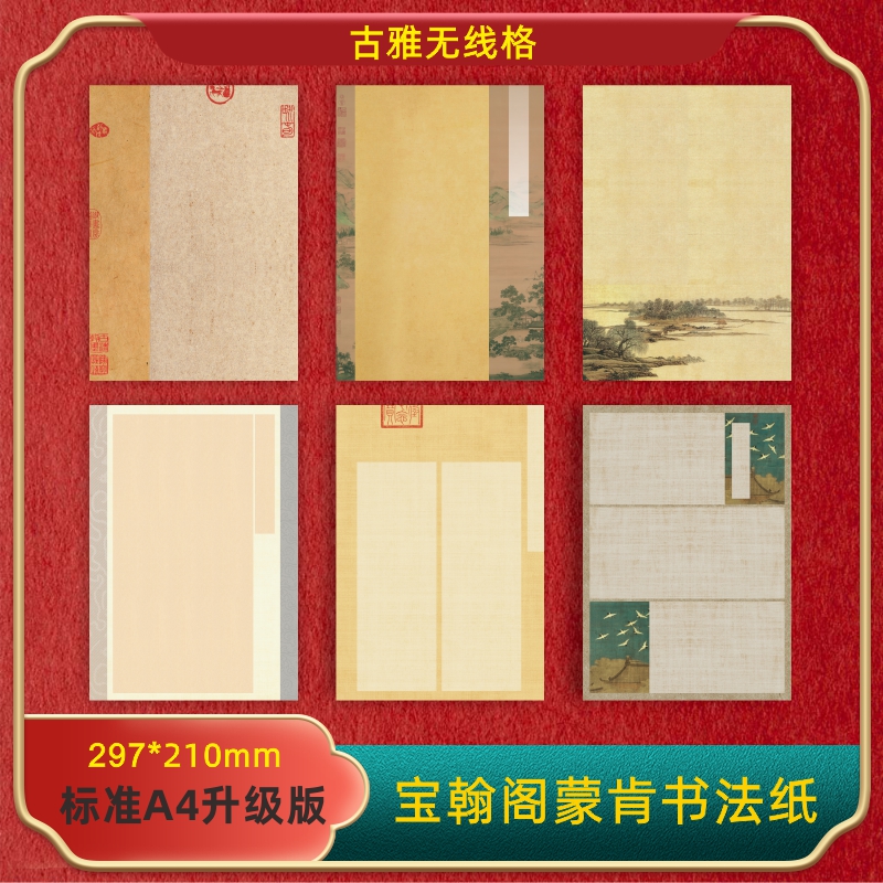 蒙肯纸硬笔书法纸仿古作品纸参赛
