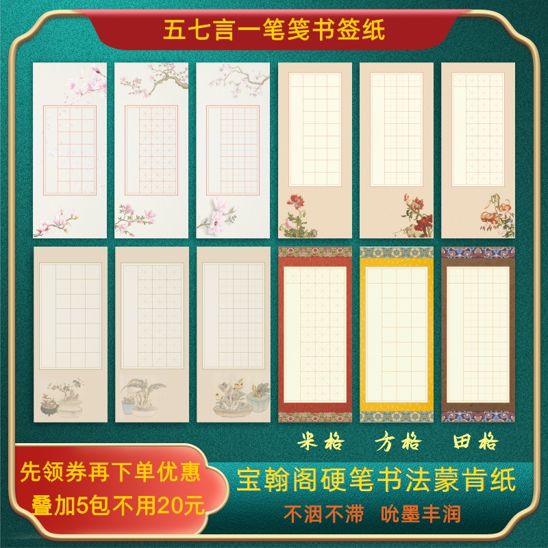 宝翰阁诗词作品书法纸百克蒙肯纸