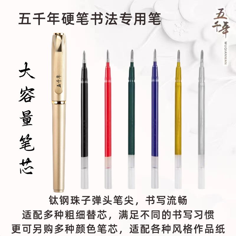 五千年大容量硬笔书法笔参赛专用