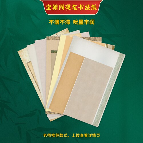 宝翰阁硬笔书法纸比赛用A3作品纸