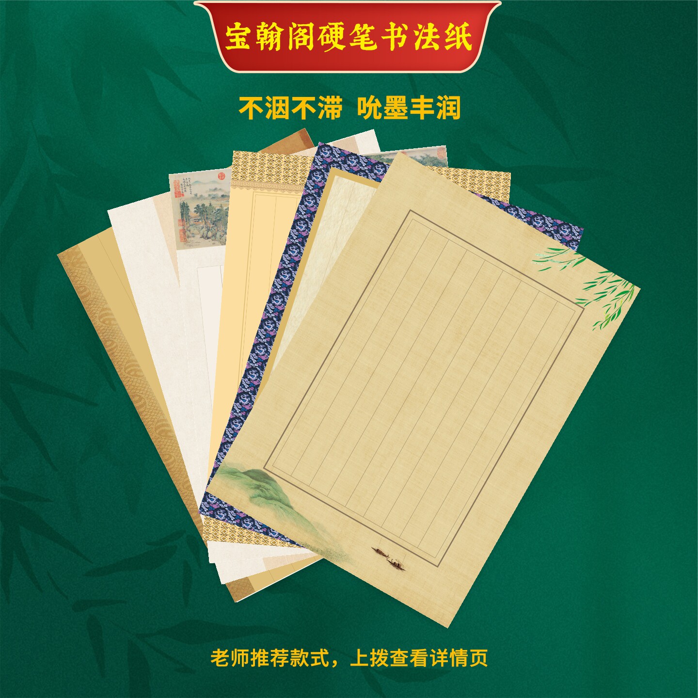 a4硬笔书法专用蒙肯纸宝翰阁古风竖线作品纸比赛纸展览纸直销包邮