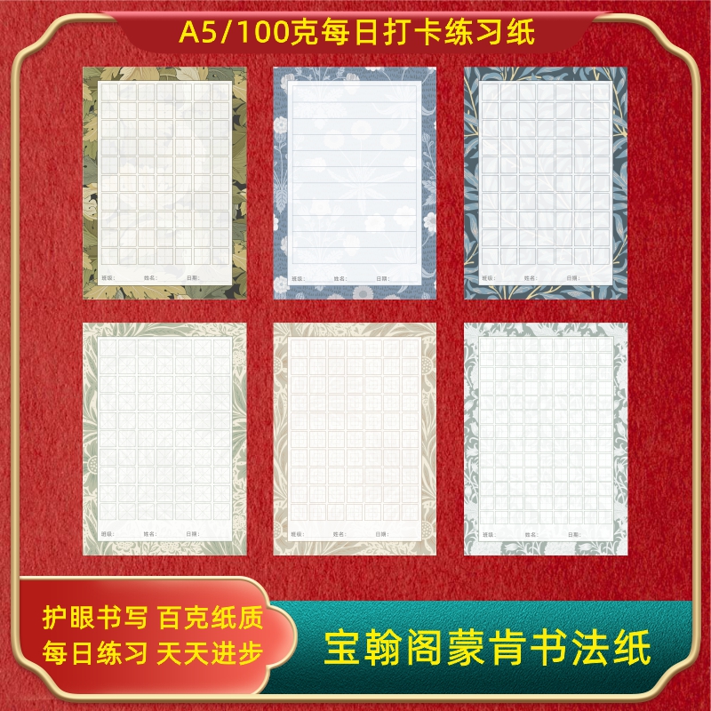 宝翰阁硬笔书法纸不洇不滞写字纸