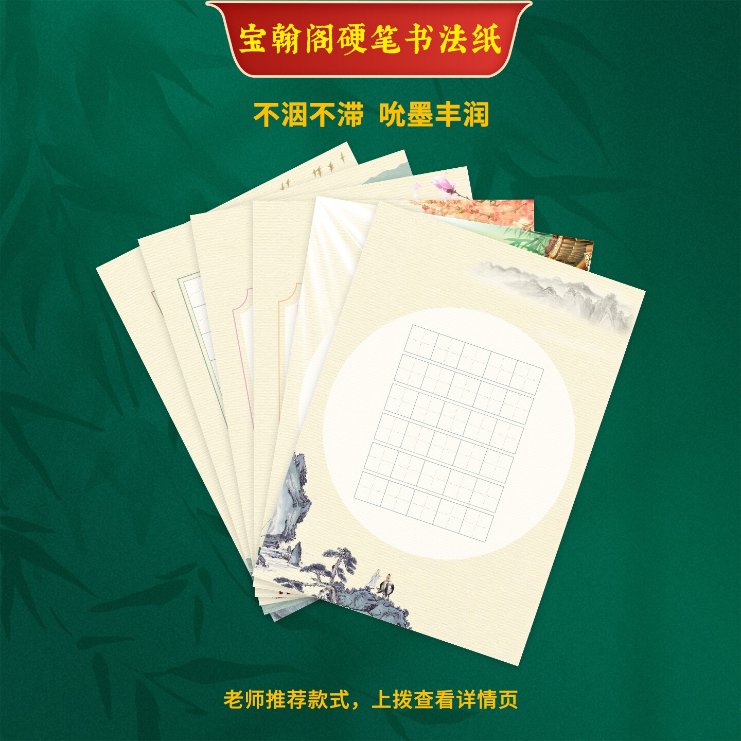 宝翰阁A5古诗硬笔书法专用蒙肯纸5言7言作品纸田字格米字格可定制