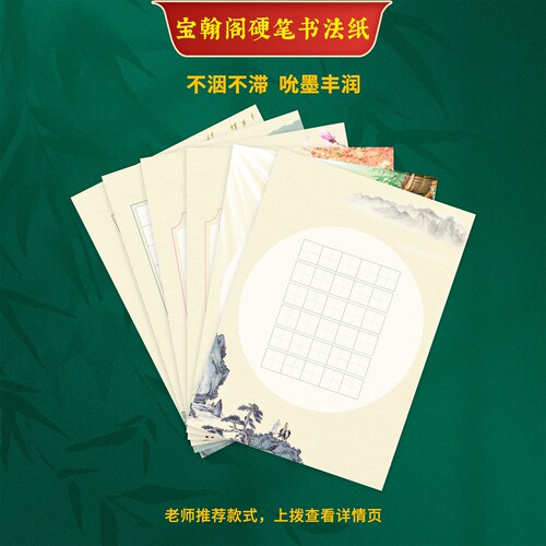 宝翰阁硬笔书法A5五言七言作品纸