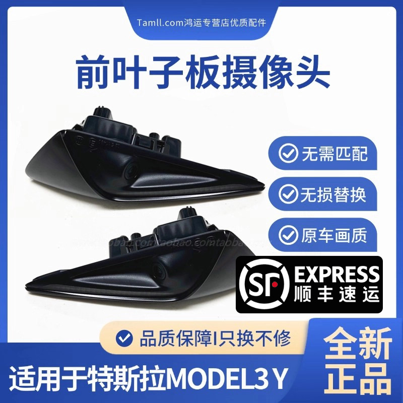 Suitable for Tesla Model 3 Renewed 3Y Maodouya Left and Right Cameras, Steering Side Light Camera