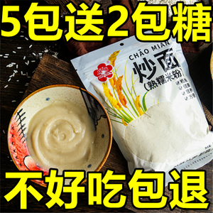 湖北特产熟糯米粉阴米粉仙米面炒面江米面速食早代餐粉独立装包邮