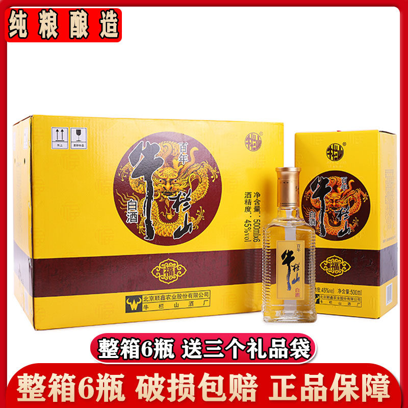 北京牛栏山二锅头黄福方瓶白酒45度浓香型白酒500ml*6瓶整箱