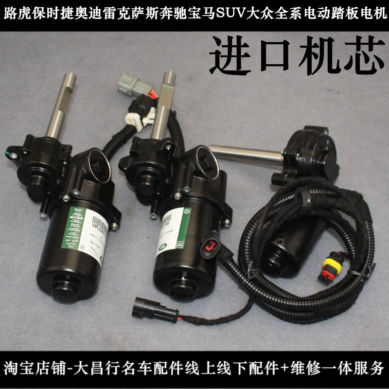 适配路虎揽胜电动踏板电机 途昂途观LQ5宝马伸缩脚踏板马达支架新