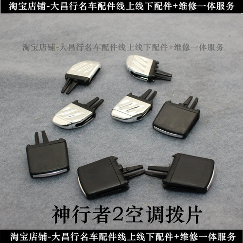 适用路虎神行者2空调旋钮空调拨片空调出风口拨片仪表台风口车用