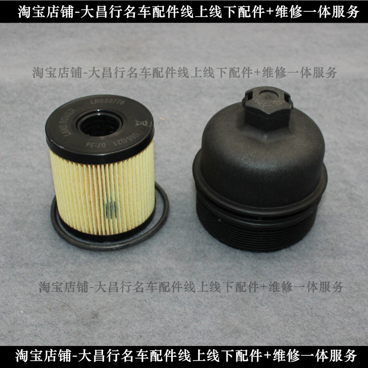 适配路虎神行者2机油格盖 柴油2.2机滤芯盖机油滤清器盖机油格盖