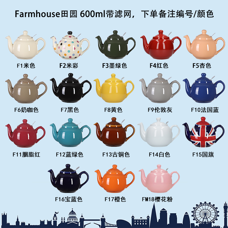 LondonPottery英式茶壶带滤网