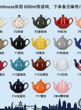 LondonPottery田园系列英式茶壶下午茶泡茶壶带滤网多种颜色可选