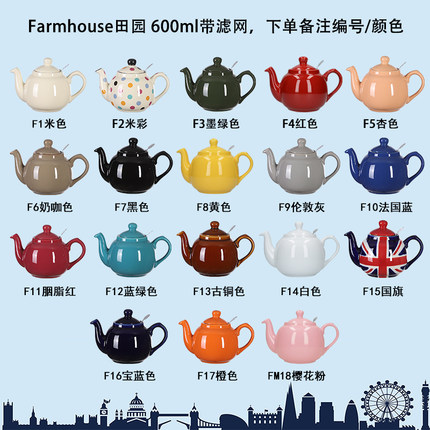LondonPottery田园系列英式茶壶下午茶泡茶壶带滤网多种颜色可选