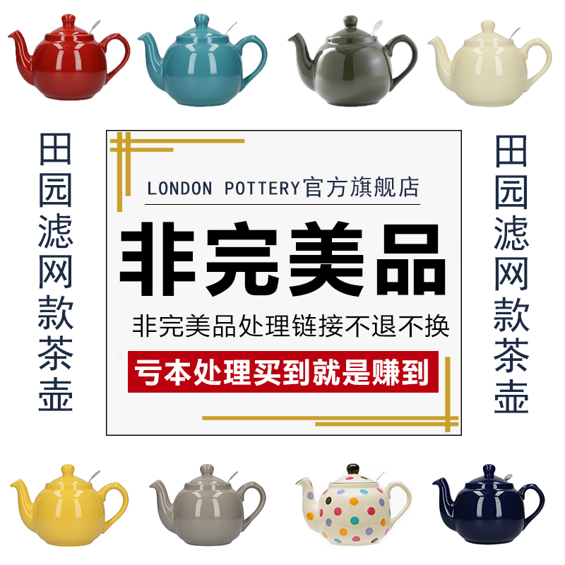 London Pottery微瑕田园英式陶瓷茶壶咖啡壶家用简约大容量茶壶