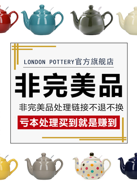 London Pottery微瑕田园英式陶瓷茶壶咖啡壶家用简约大容量茶壶