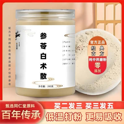 参苓白术汤白术散原材料打粉