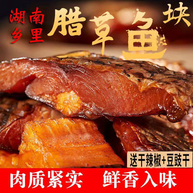 自制柴火烟熏湖南腊鱼干