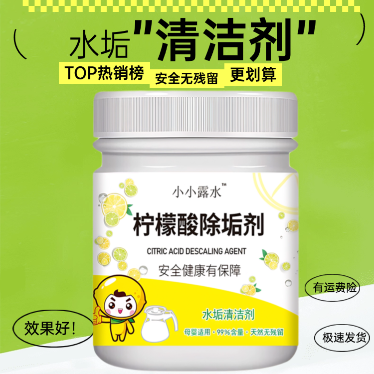 水垢清洁剂柠檬酸除垢剂电热水壶