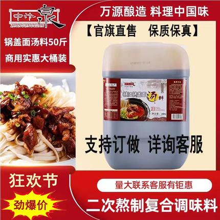 中泠泉镇江锅盖面汤料熬制酱油老抽面馆专用商用熟酱油50斤大桶装