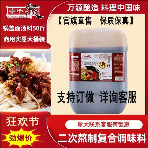 镇江锅盖面秘制熬制酱油汤料商用熟酱油