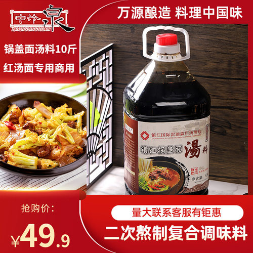 汤料酱油熬制商用镇江锅盖面