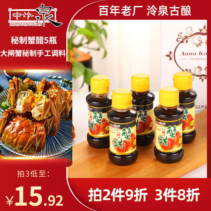 中泠泉秘制蟹醋小瓶镇江特产海鲜