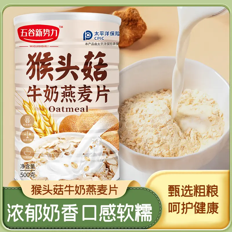猴头菇牛奶燕麦片饱腹代餐