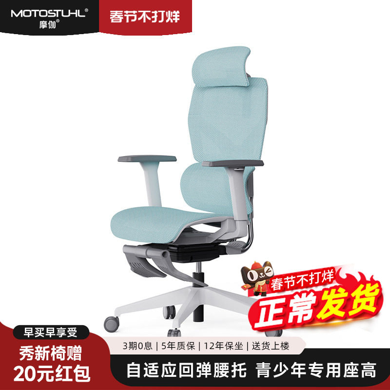 Motostuhl摩伽M81青少年人体工学椅家用护腰带腿托办公电脑电竞椅