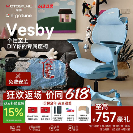 【618返场】摩伽Vesby人体工学椅子久坐舒适撑腰电脑椅电竞座椅