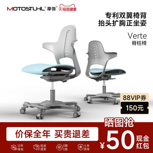 摩伽verte脊柱椅矫正儿童学习椅