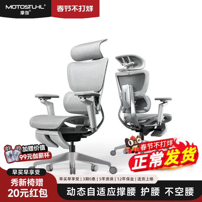 【情人节礼物】摩伽S3Plus人体工学椅护腰办公久坐电脑椅电竞座椅