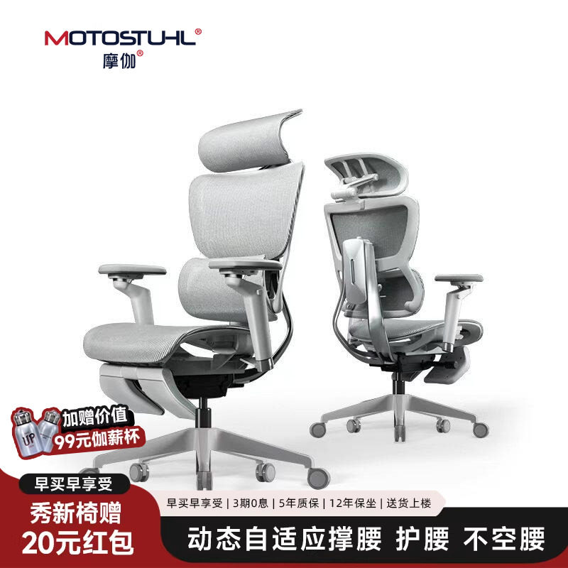 【万人加购】摩伽S3Plus人体工学椅护腰办公久坐电脑椅电竞座椅