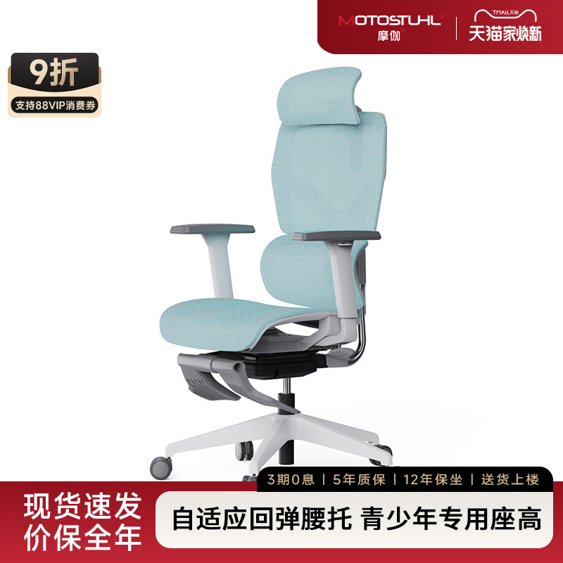 Motostuhl摩伽M81青少年人体工学椅家用护腰带腿托办公电脑电竞椅