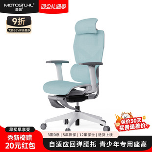 Motostuhl摩伽M81青少年人体工学椅家用护腰带腿托办公电脑电竞椅