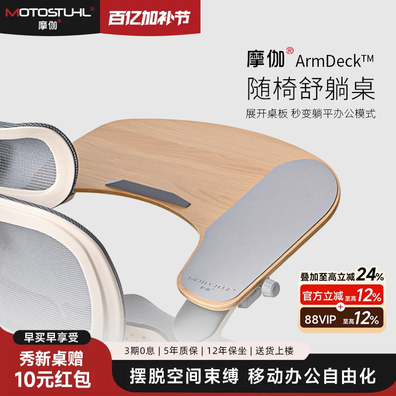 摩伽舒躺桌通用工学椅电竞椅加装配件电脑桌小桌板移动办公写字板